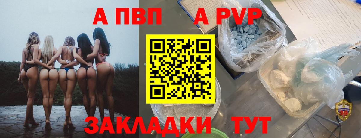 Альфа ПВП Crystall Волжск