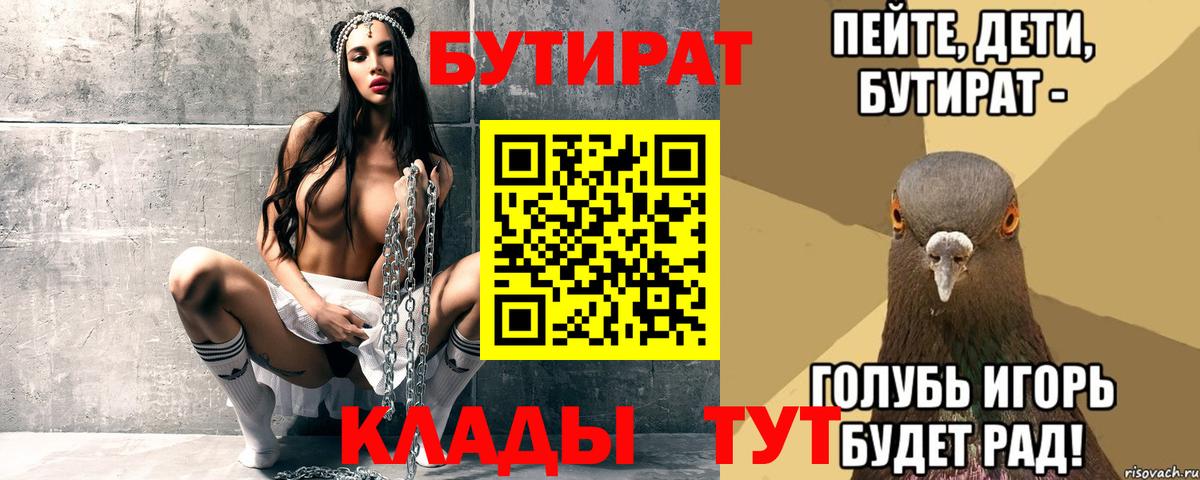 Волжск  БУТИРАТ жидкий экстази  Вход с VPN 