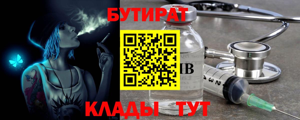 Бутират вода Волжск