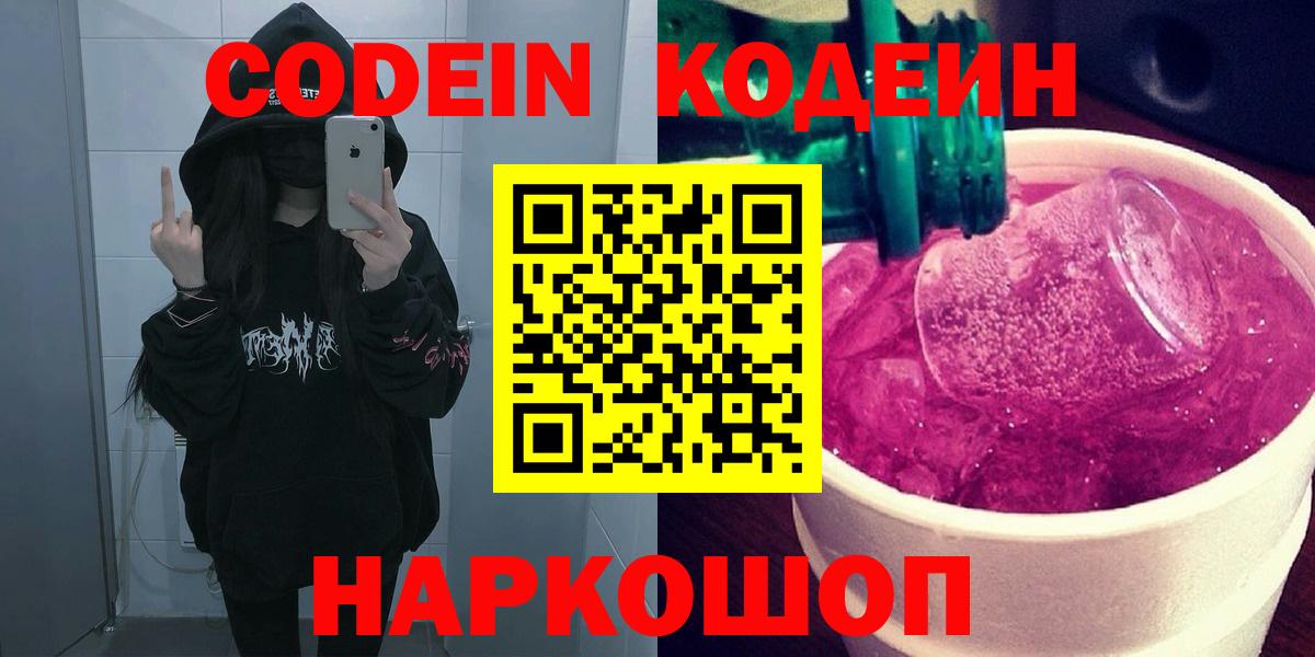 Кодеиновый сироп Lean напиток Lean (лин)  Кодеиновый сироп Lean напиток Lean (лин)  Волжск  Вход с VPN 