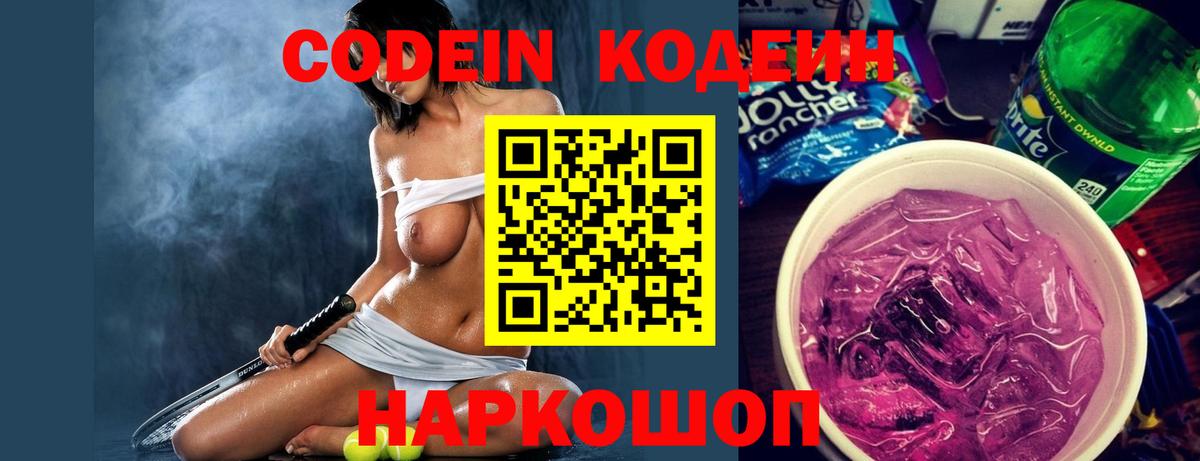 Codein Purple Drank Волжск
