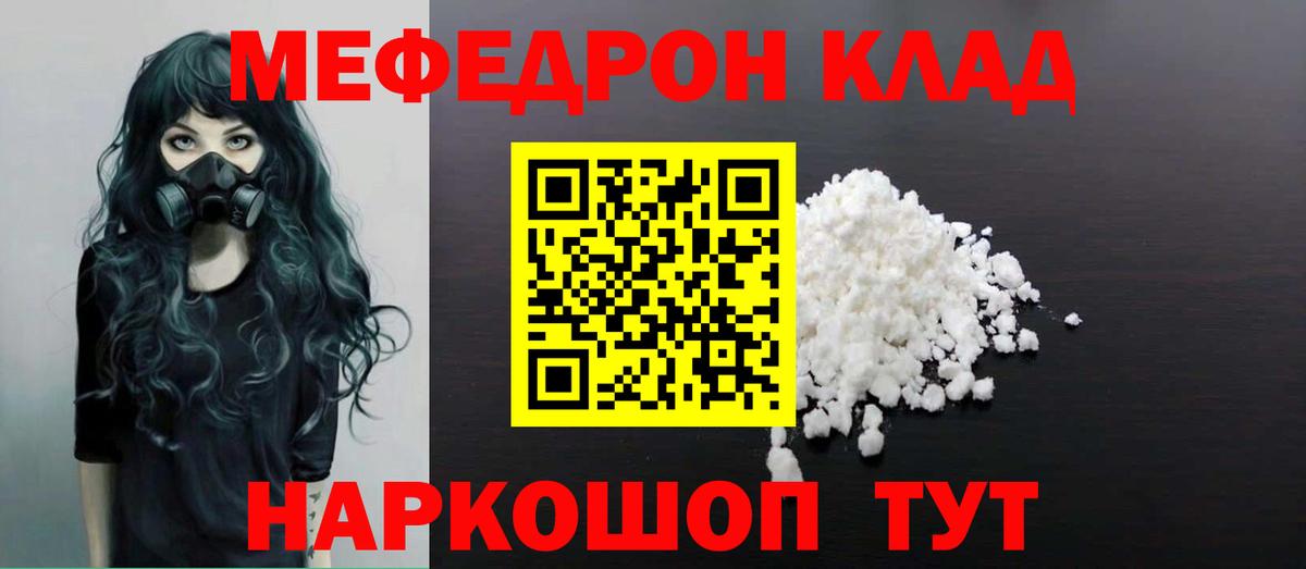 Меф  МЯУ-МЯУ VHQ  Волжск  Вход с VPN  Мефедрон VHQ 